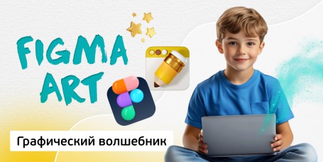 Графический волшебник, 8+ - Школа программирования для детей, компьютерные курсы для школьников, начинающих и подростков - KIBERone г. Рига