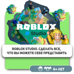 КиберШкола KIBERone – официальный партнер Roblox - Школа программирования для детей, компьютерные курсы для школьников, начинающих и подростков - KIBERone г. Рига